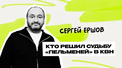 Сборник Номеров Сергея Ершова – Уральские Пельмени - Mover.uz