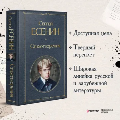 Изображение \"Сергей Есенин.\". Литературные фотографии. По автору \"Есенин  Сергей Александрович\"