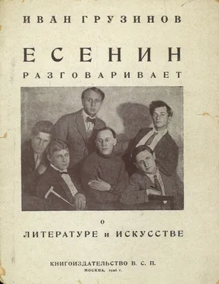 Сергей Есенин и Айседора Дункан. 1922 год Америка. | Айседора дункан,  Известные поэты, Редкие фотографии