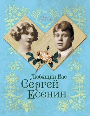 Букет «Сергей Есенин и Айседора Дункан»