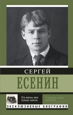 File:Сергей есенин.JPG - Wikipedia