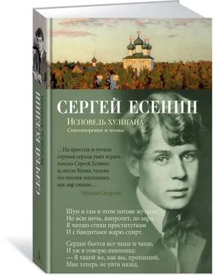 Сергей Есенин: биография, личная жизнь, читать книги писателя.