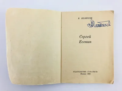 Сергей Есенин | Биография поэта | Фото | Стихи и поэмы | Личная жизнь,  женщины | Смерть