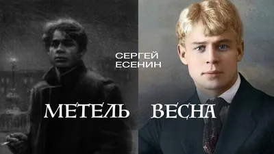 Сергей Есенин Посмертные Фото фотографии