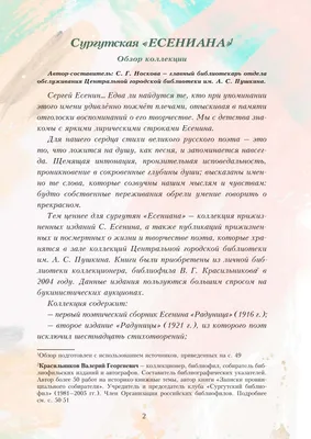 за встречи наши приятные с любовью С. Есенин…» – новости за 24 июня 2018  года | Аукционный дом «Литфонд»