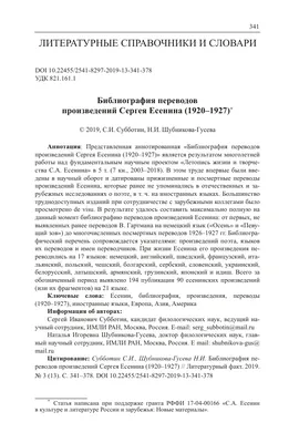 Гибель С. А. Есенина. Исследование версии самоубийства (epub) читать онлайн  | КулЛиб электронная библиотека