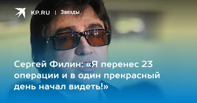 Сергей Филин: «Тяжелее всего было открыть глаза и не увидеть родных» | WOMAN