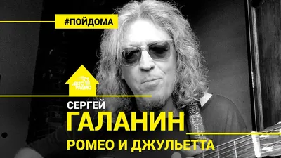 Сергей Галанин | Новости шоу бизнеса и музыки NEWSmuz.com