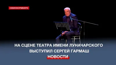 Путин поздравил актера Сергея Гармаша с юбилеем - РИА Новости, 01.09.2023