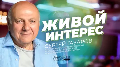 Сергей Газаров: занимался извозом, один растил двух детей, боролся за жизнь  супруги и его выстраданное счастье | Публичное творчество | Дзен