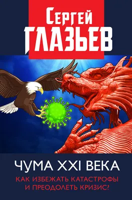 Глазьев об уходе западных компаний: бегство конкурентов – колоссальный шанс