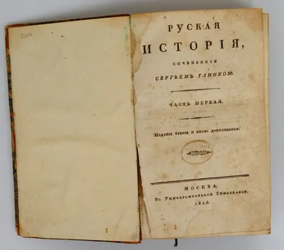 ГПИБ | Глинка С. Н. Послание к воинам Тихого Дона... ; Стихи по случаю  восприятия от купели ... великой княжны Елизаветы Михайловны : [в одном  переплете]. - М., 1826.