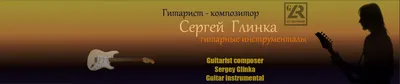 Сергей Глинка - \"Осень\" (гитарный инструментал) / Sergey Glinka - \"autumn\"  - YouTube