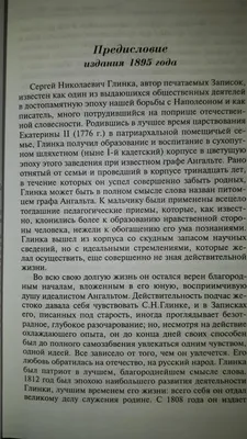 Глинка Сергей Николаевич – купить книги и произведения автора в  интернет-магазине | Майшоп