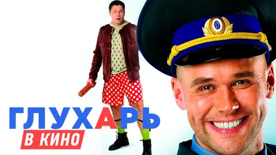 Про сериал «Глухарь» | Graker.Ru