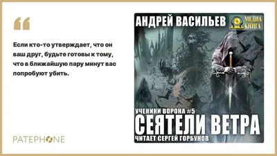 Андрей Васильев «Сеятели ветра». Аудиокнига. Читает Сергей Горбунов -  YouTube