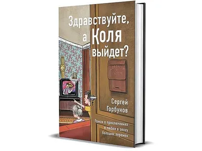 Аудиокнига «Золотой теленок» 🎧 — слушать онлайн книгу автора Ильи Ильфа,  читает Сергей Горбунов