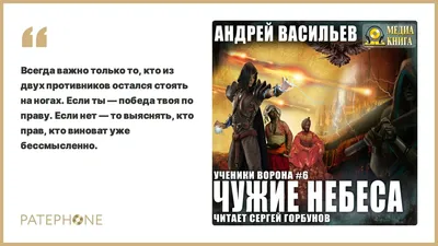 Андрей Васильев «Чужие небеса». Аудиокнига. Читает Сергей Горбунов - YouTube