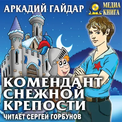 История Бессмертного. Книга 6. Стражи Земли, Андрей Ефремов – слушать  онлайн или скачать mp3 на ЛитРес