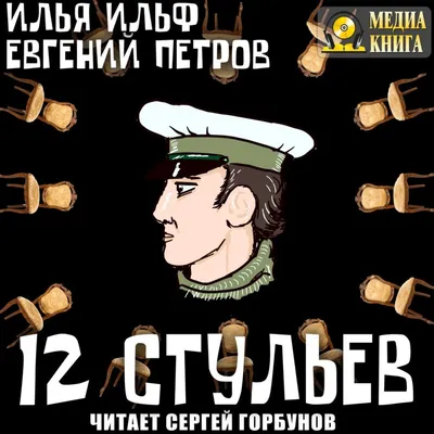 Чтец Сергей Горбунов: слушать все аудиокниги озвученные на сайте Knizhin.ru