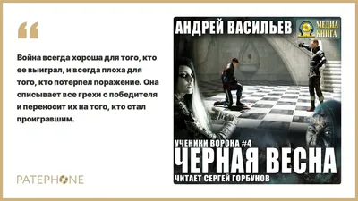 Андрей Васильев «Черная весна». Аудиокнига. Читает Сергей Горбунов - YouTube