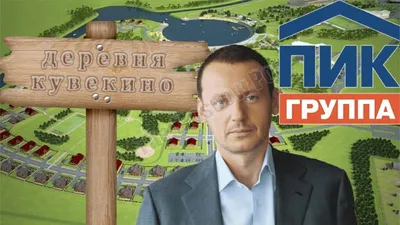 Акционер ПИК Сергей Гордеев выставил на продажу два торгово-развлекательных  центра - Ведомости