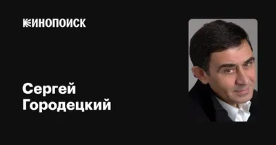 Презентация на тему: \"Городецкий Сергей Митрофанович Выполнил: Тараман  Григорий ученик 11Б класса.\". Скачать бесплатно и без регистрации.