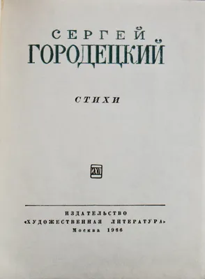 Городецкий, С.М. Эскиз агитплаката «Красные архангелы». Баку, 1921. |  Аукционы | Аукционный дом «Литфонд»