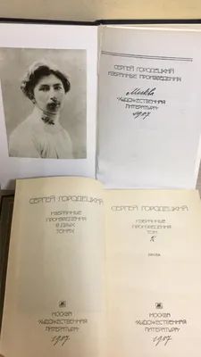 Сергей Городецкий. \"Стихотворения и поэмы\". БПБС. Второе издание. Изд..  \"СП\". Л.О. 1974 г.