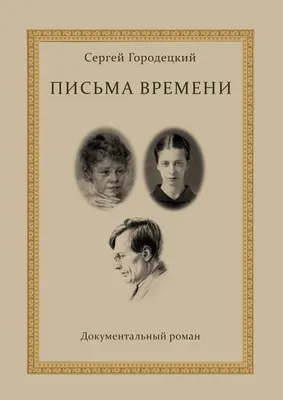 Отзыв о Книга \"Собрание сочинений в 2 томах\" - Сергей Городецкий | поэзия  не впечатлила, а вот прозу - рекомендую.