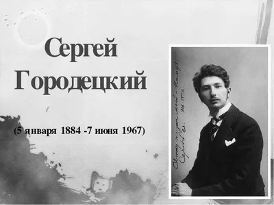 Сергей Городецкий. Ангел Армении | Общество Русско-Арцахской дружбы | Дзен