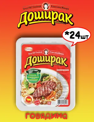 Лапша «Доширак» со вкусом говядины,БП 90 г купить в Минске: недорого, в  рассрочку в интернет-магазине Емолл бай