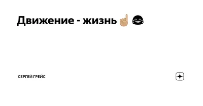 Сергей ГрейС выпустил неистовый трек «Привет»…. » Информационно-музыкальное  интернет-издание. События шоу-бизнеса и кино lifestars.ru