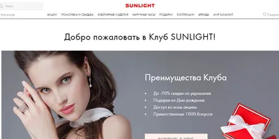 Сеть ювелирных магазинов SUNLIGHT, Россия - «Как же можно не сходить в  Sunlight! Китайские и Костромские украшения, которые ношу много лет и  которые приносят только радость!» | отзывы