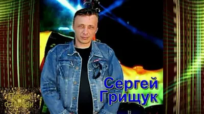 Сергей Грищук - Compilation (2022) : Free Download, Borrow, and Streaming :  Internet Archive