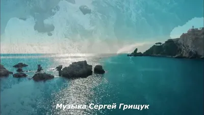 Музыка Для Души ТЫ ТОЛЬКО ВЕРЬ Музыка Сергей Грищук | Музыка Для Снятия  Стресса | Дзен