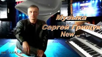 музыка сергей грищук на яндексе | Музыка Для Снятия Стресса | Дзен