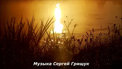 ТОЛЬКО ТЫ Музыка Сергей Грищук - YouTube