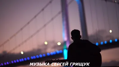 Сергей Грищук - Apple Music