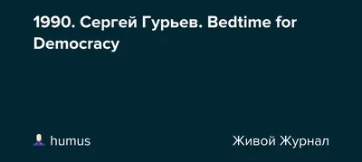 Ждет ли Россию диктатура? Сергей Гуриев открывает второй сезон \"Что (же)  делать\" - YouTube