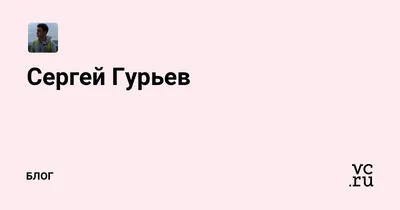 Сергей Гуриев. #НетВойне - YouTube