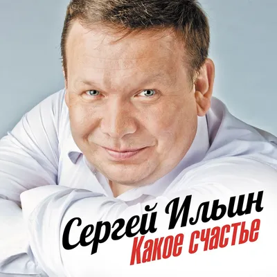 Сергей Ильин, 42 года — Генеральный директор в ООО \"ДОБРОГРАД .КАМПУС\",  отзывы