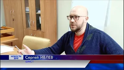 Статьи и репортажи с участием адвоката Ивлева Сергея Сергеевича