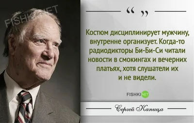 Сергей Капица - биография, личная жизнь, фото и видео, рост и вес, новости  | Радио КП