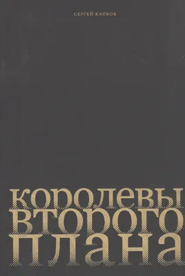 Любовный квадрат: Екатерина Варнава встречается с Сергеем Капковым, жена  Капкова ушла к бывшему артистки – режиссеру Александру Молочникову |  Курьер.Среда | Дзен