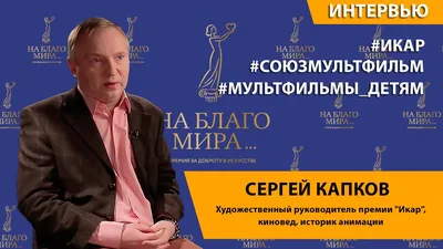 Сергей Капков | РИА Новости Медиабанк