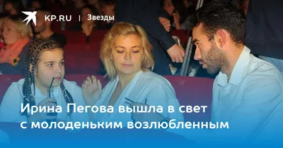 Почему Ирина Пегова после развода с Дмитрием Орловым так и не обрела личное  счастье