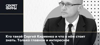 Первый заместитель руководителя Администрации президента РФ Сергей Кириенко  наградил преподавателя РУТ | РУТ (МИИТ)