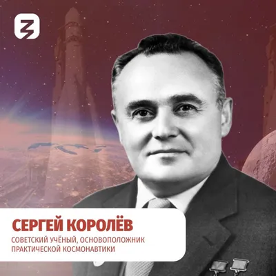 Сергей Королев биография - великий конструктор опередивший время - YouTube