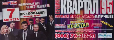 Вечерний квартал, афиша и билеты, события в 2024 - TicketHunt